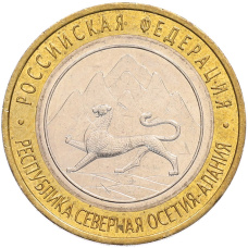 Монета 10 рублей 2013 года СПМД «Российская Федерация — Республика Северная Осетия-Алания» (аверс)