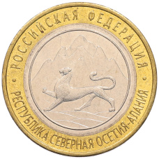 Монета 10 рублей 2013 года СПМД «Российская Федерация — Республика Северная Осетия-Алания» (аверс)