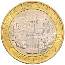 Монета 10 рублей 2016 года ММД «Древние города России — Зубцов» (аверс)