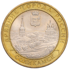 Монета 10 рублей 2011 года СПМД «Древние города России — Соликамск» (аверс)