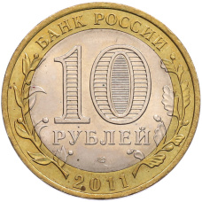 Монета 10 рублей 2011 года СПМД «Древние города России — Соликамск» (реверс)