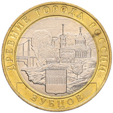 Монета 10 рублей 2016 года ММД «Древние города России — Зубцов» (аверс)