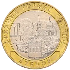 Монета 10 рублей 2016 года ММД «Древние города России — Зубцов» (аверс)