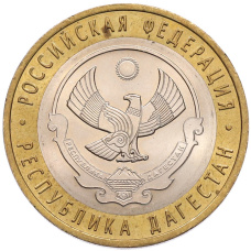 Монета 10 рублей 2013 года СПМД «Российская Федерация — Республика Дагестан» (аверс)