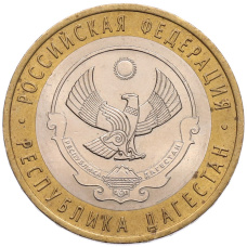 Монета 10 рублей 2013 года СПМД «Российская Федерация — Республика Дагестан» (аверс)