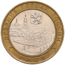 Монета 10 рублей 2016 года ММД «Древние города России — Ржев (аверс)