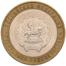 Монета 10 рублей 2007 года ММД «Российская Федерация — Республика Башкортостан» (аверс)