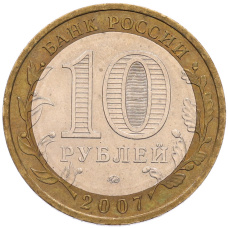 Монета 10 рублей 2007 года ММД «Российская Федерация — Республика Башкортостан» (реверс)
