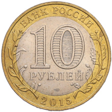 Монета 10 рублей 2015 года СПМД «70 лет Победы — Эмблема» (реверс)