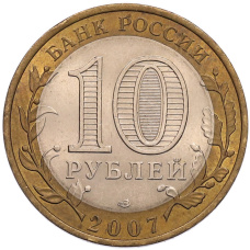 Монета 10 рублей 2007 года СПМД «Российская Федерация — Ростовская область» (реверс)