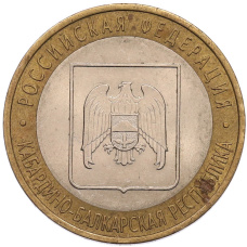 Монета 10 рублей 2008 года СПМД «Российская Федерация — Кабардино-Балкарская Республика» (аверс)