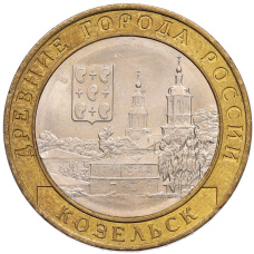 Монета 10 рублей 2020 года ММД «Древние города России — Козельск» (аверс)