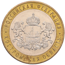 Монета 10 рублей 2019 года ММД «Российская Федерация — Костромская область» (аверс)