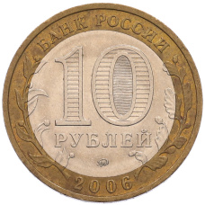 Монета 10 рублей 2006 года ММД «Российская Федерация — Сахалинская область» (реверс)