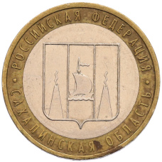 Монета 10 рублей 2006 года ММД «Российская Федерация — Сахалинская область» (аверс)