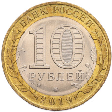 Монета 10 рублей 2019 года ММД «Российская Федерация — Костромская область» (реверс)