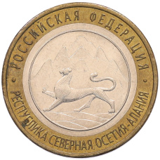 Монета 10 рублей 2013 года СПМД «Российская Федерация — Республика Северная Осетия-Алания» (аверс)