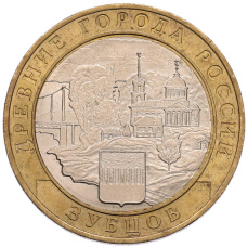 Монета 10 рублей 2016 года ММД «Древние города России — Зубцов» (аверс)