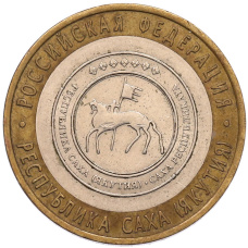 Монета 10 рублей 2006 года СПМД «Российская Федерация — Республика Саха (Якутия)» (аверс)