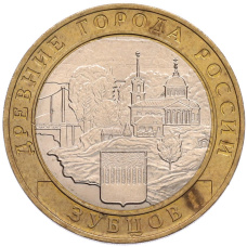 Монета 10 рублей 2016 года ММД «Древние города России — Зубцов» (аверс)