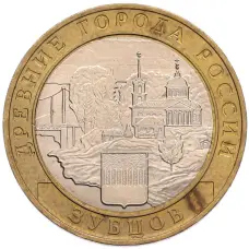 Монета 10 рублей 2016 года ММД «Древние города России — Зубцов» (аверс)
