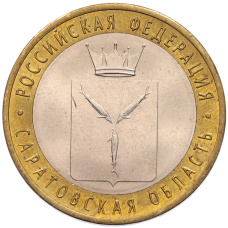 Монета 10 рублей 2014 года СПМД «Российская Федерация — Саратовская область» (аверс)