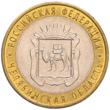 Монета 10 рублей 2014 года СПМД «Российская Федерация — Челябинская область» (аверс)