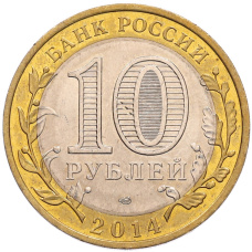 Монета 10 рублей 2014 года СПМД «Российская Федерация — Челябинская область» (реверс)