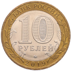 Монета 10 рублей 2019 года ММД «Российская Федерация — Костромская область» (реверс)