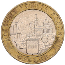 Монета 10 рублей 2016 года ММД «Древние города России — Зубцов» (аверс)