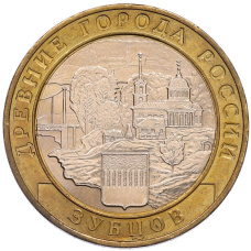 Монета 10 рублей 2016 года ММД «Древние города России — Зубцов» (аверс)