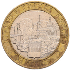 Монета 10 рублей 2016 года ММД «Древние города России — Зубцов» (аверс)