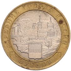 Монета 10 рублей 2016 года ММД «Древние города России — Зубцов» (аверс)