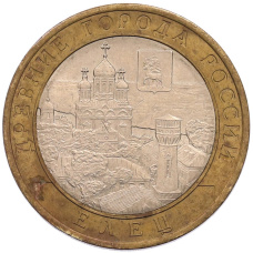 Монета 10 рублей 2011 года СПМД «Древние города России — Елец» (аверс)