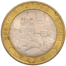 Монета 10 рублей 2011 года СПМД «Древние города России — Елец» (аверс)