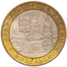 Монета 10 рублей 2020 года ММД «Древние города России — Козельск» (аверс)