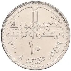 Монета 10 пиастров 2008 года Египет (аверс)