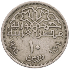 Монета 10 пиастров 1984 года Египет (аверс)