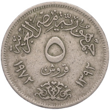 Монета 5 пиастров 1972 года Египет (аверс)