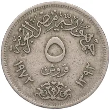 Монета 5 пиастров 1972 года Египет (аверс)