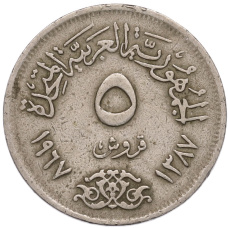 Монета 5 пиастров 1967 года Египет (аверс)