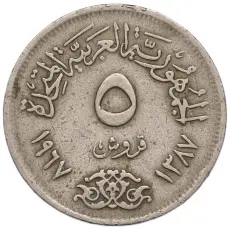 Монета 5 пиастров 1967 года Египет (аверс)