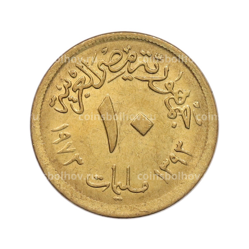 Монета 10 пиастров 1973 года Египет