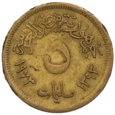 Монета 5 миллимов 1973 года Египет (аверс)