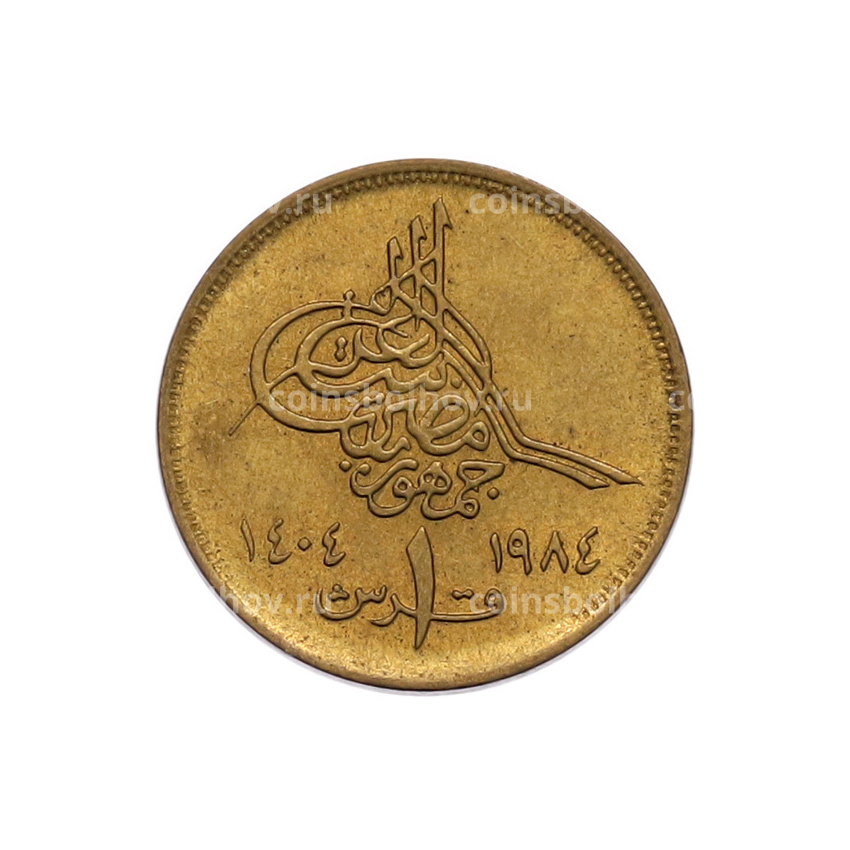 Монета 1 пиастр 1984 года Египет