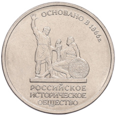 Монета 5 рублей 2016 года ММД «Российское Историческое общество» (аверс)