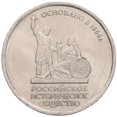 Монета 5 рублей 2016 года ММД «Российское Историческое общество» (аверс)