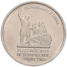 Монета 5 рублей 2016 года ММД «Российское Историческое общество» (аверс)