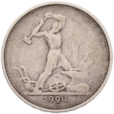 Монета Один полтинник (50 копеек) 1924 года (ТР) (аверс)