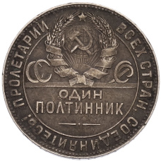 Монета Один полтинник (50 копеек) 1924 года (ТР) (реверс)